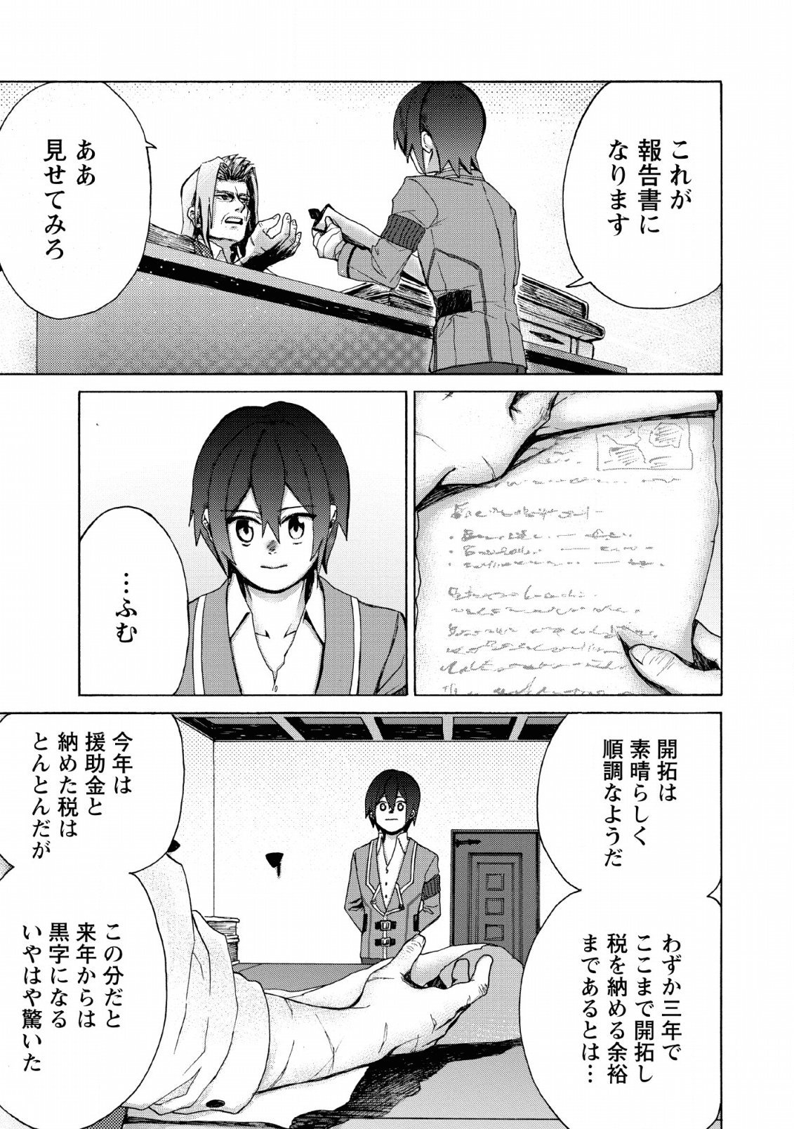 お菓子職人の成り上がり～天才パティシエの領地経営～ 第2話 - Page 17