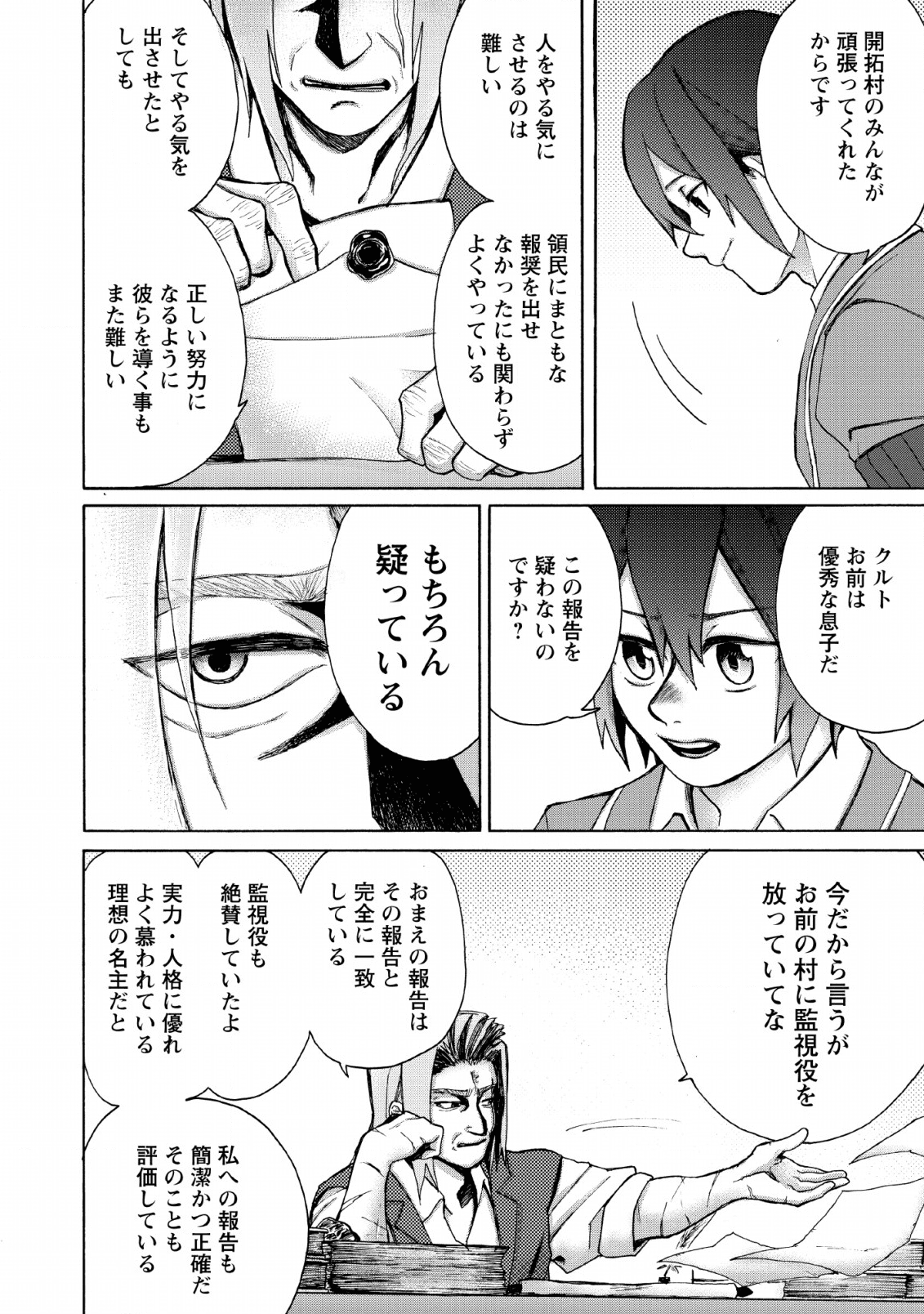 お菓子職人の成り上がり～天才パティシエの領地経営～ 第2話 - Page 18