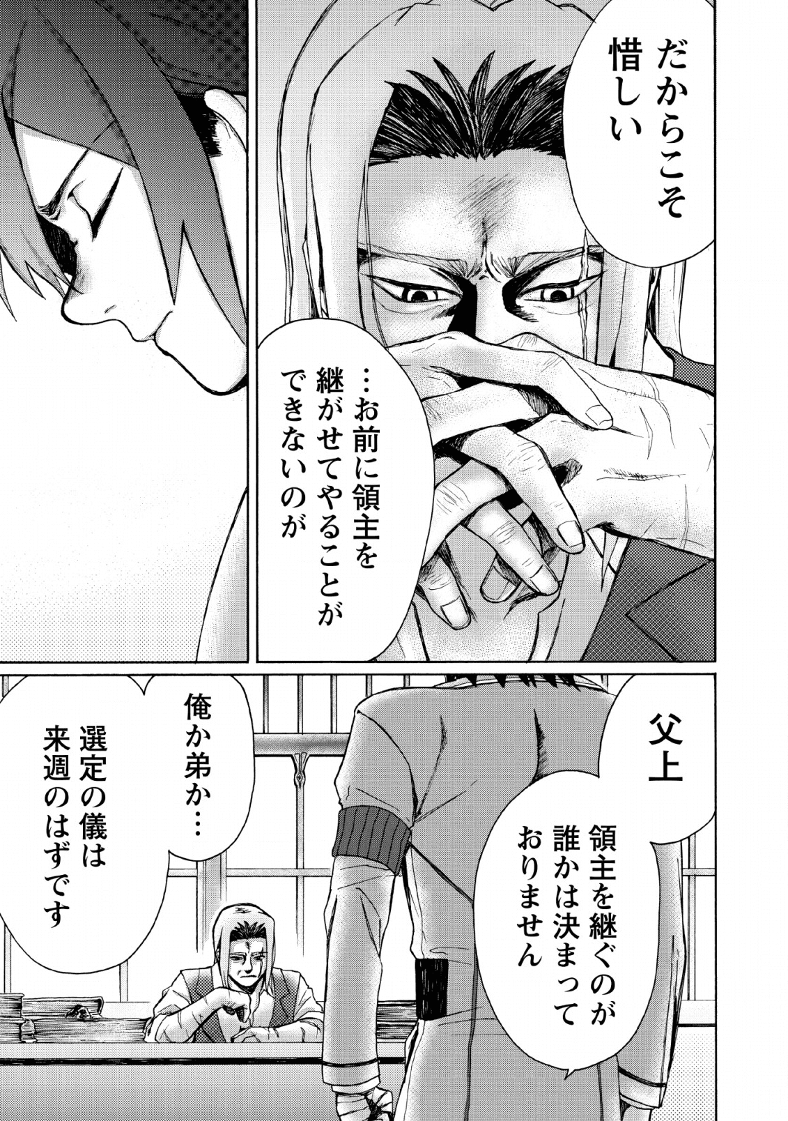 お菓子職人の成り上がり～天才パティシエの領地経営～ 第2話 - Page 19