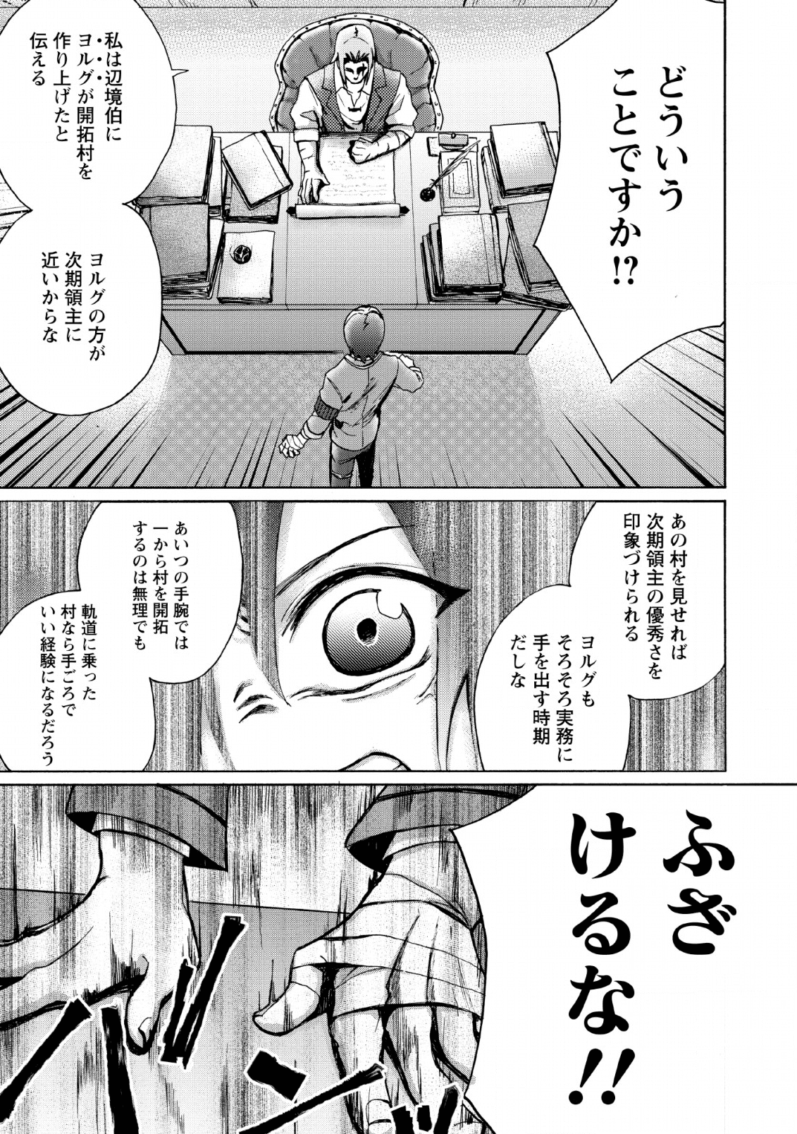 お菓子職人の成り上がり～天才パティシエの領地経営～ 第2話 - Page 21