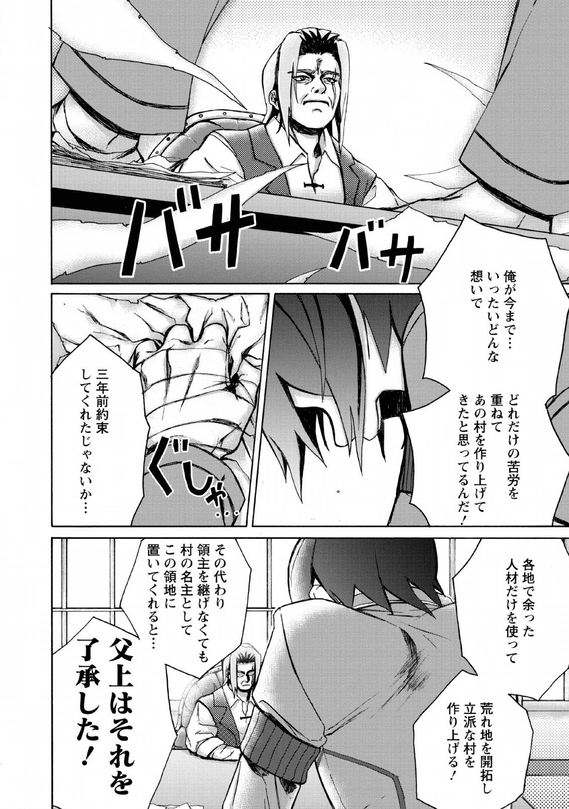 お菓子職人の成り上がり～天才パティシエの領地経営～ 第2話 - Page 22