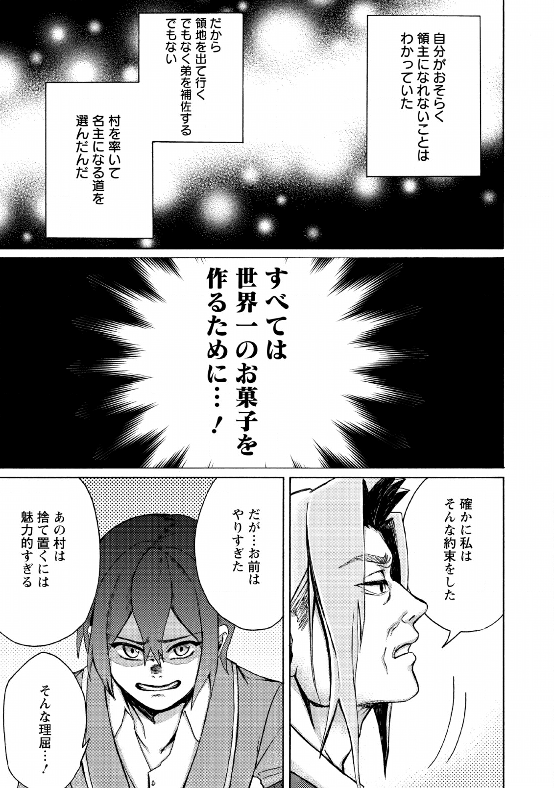 お菓子職人の成り上がり～天才パティシエの領地経営～ 第2話 - Page 23