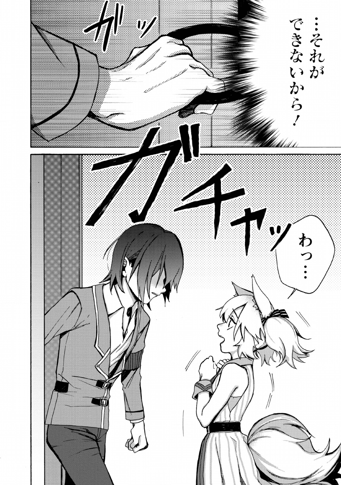 お菓子職人の成り上がり～天才パティシエの領地経営～ 第2話 - Page 26