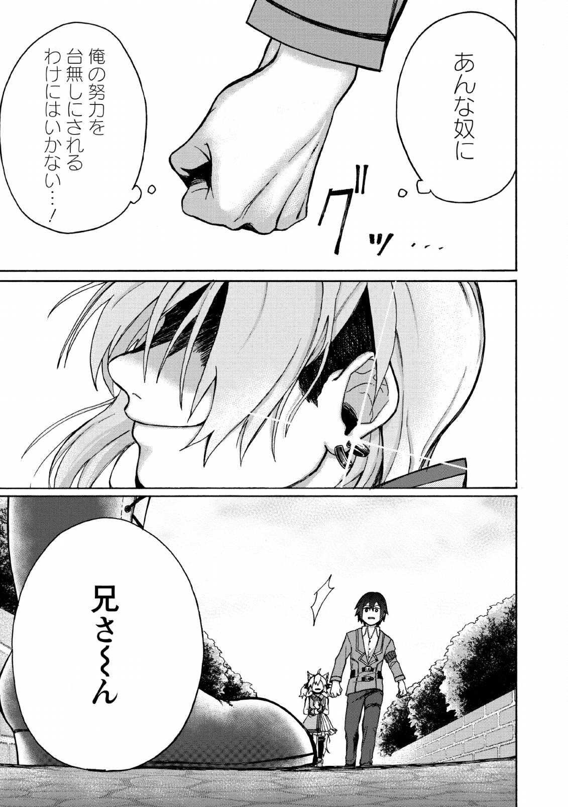 お菓子職人の成り上がり～天才パティシエの領地経営～ 第2話 - Page 29