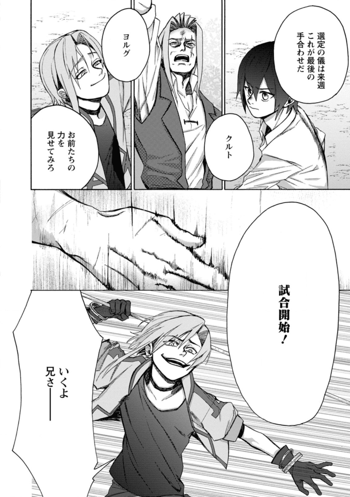 お菓子職人の成り上がり～天才パティシエの領地経営～ 第3話 - Page 8