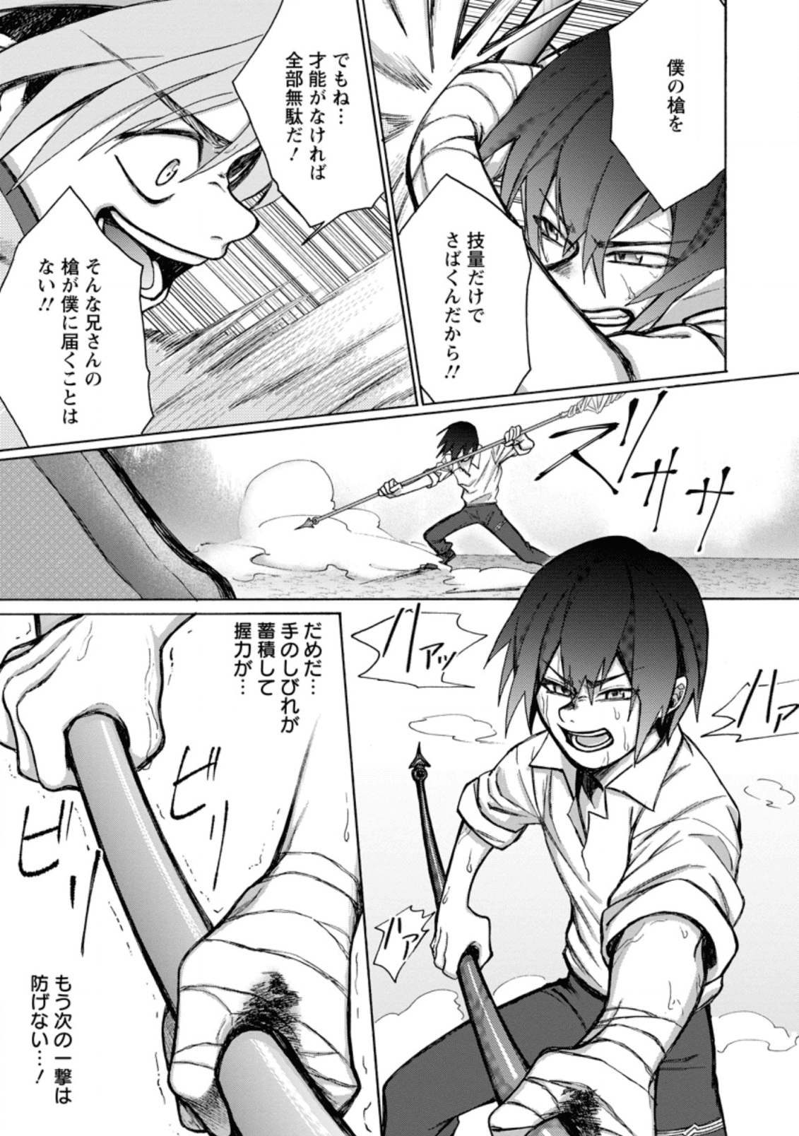 お菓子職人の成り上がり～天才パティシエの領地経営～ 第3話 - Page 15