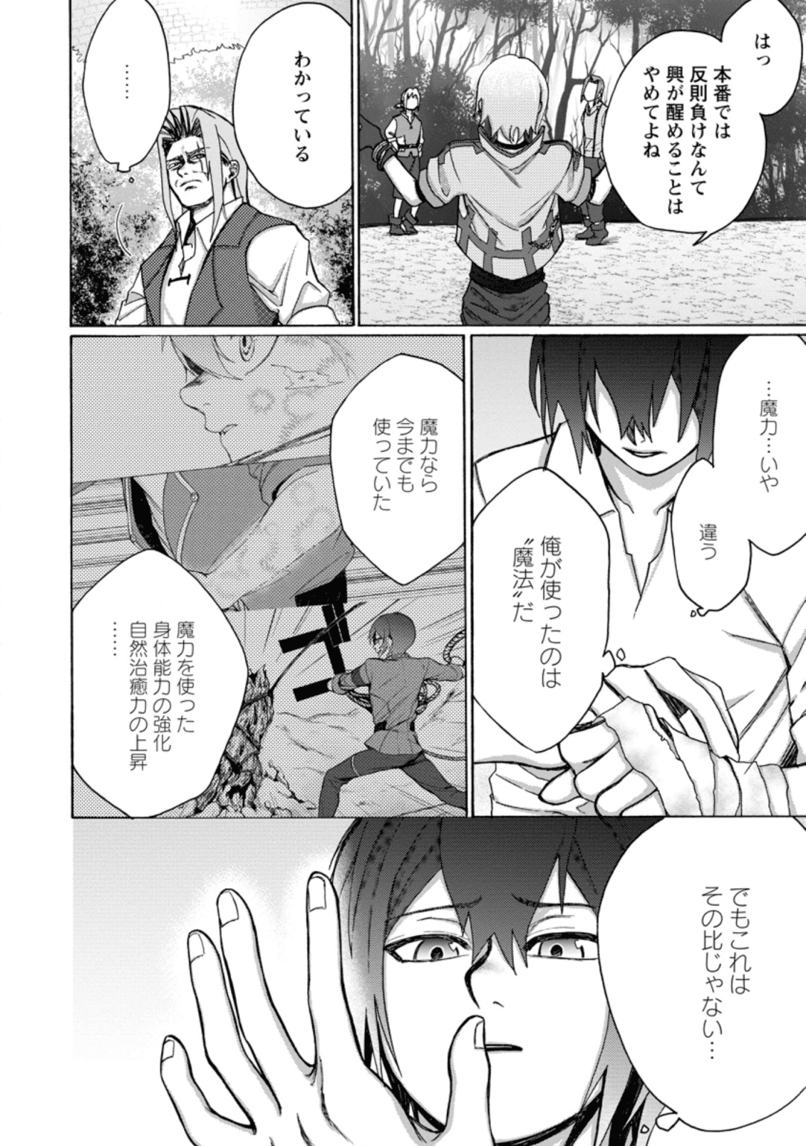 お菓子職人の成り上がり～天才パティシエの領地経営～ 第3話 - Page 22