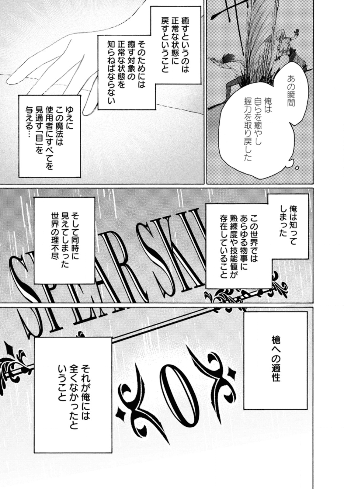 お菓子職人の成り上がり～天才パティシエの領地経営～ 第3話 - Page 25