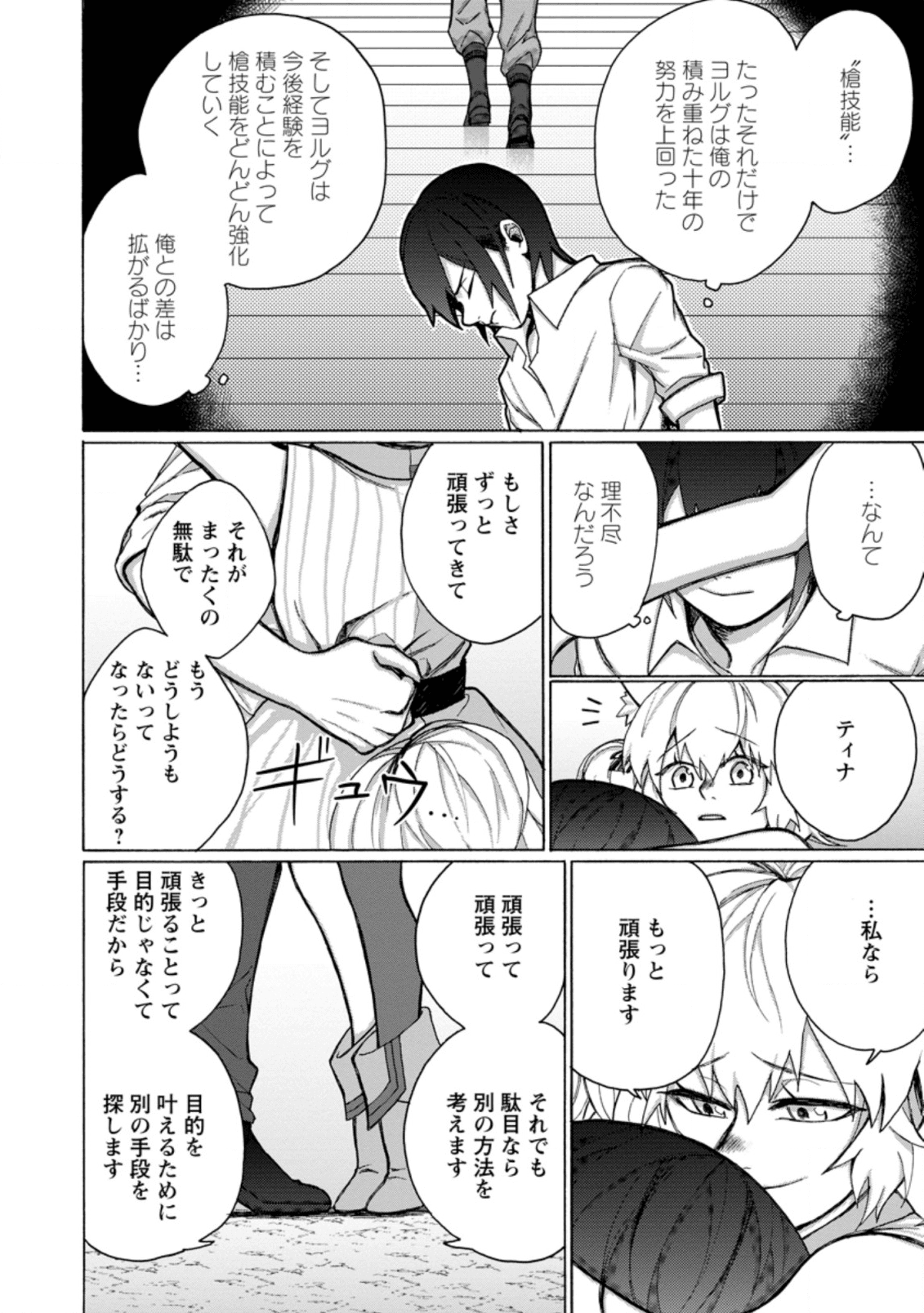 お菓子職人の成り上がり～天才パティシエの領地経営～ 第3話 - Page 26