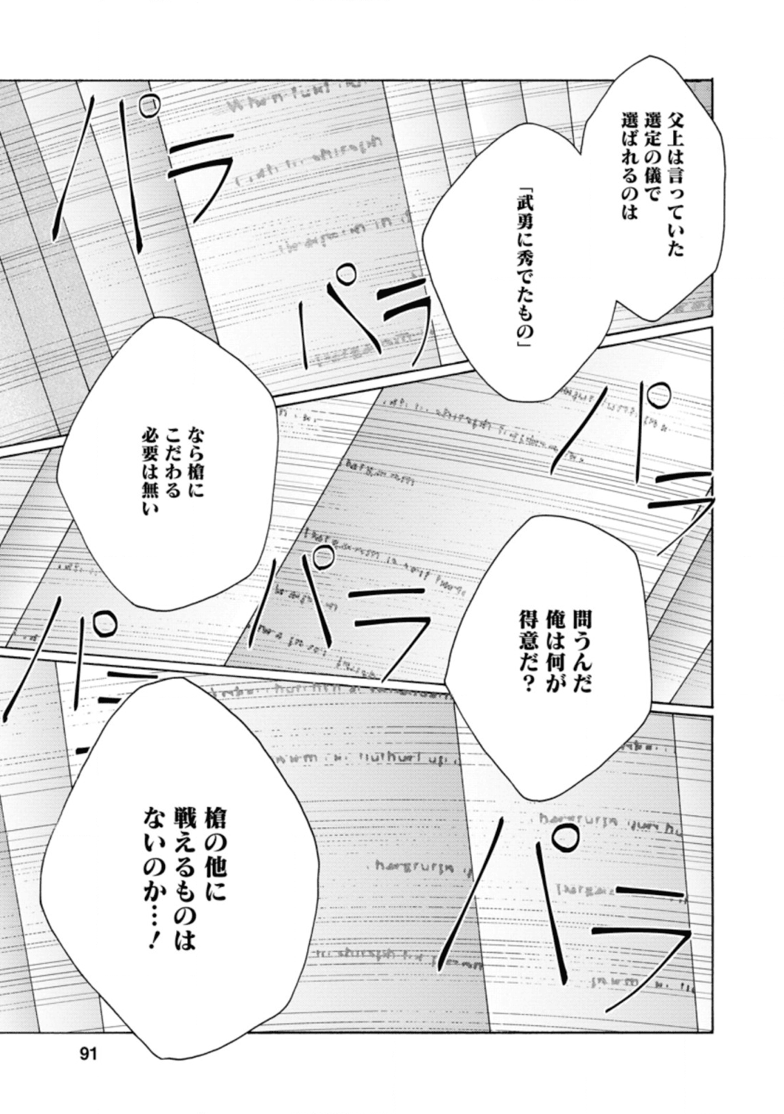 お菓子職人の成り上がり～天才パティシエの領地経営～ 第3話 - Page 29