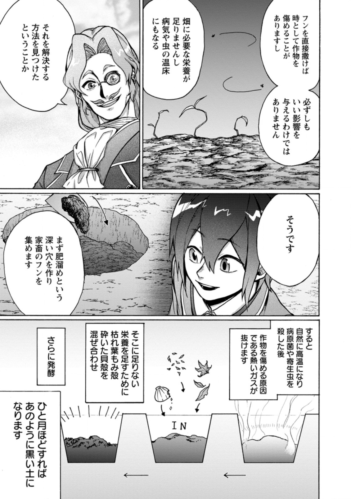 お菓子職人の成り上がり～天才パティシエの領地経営～ 第4.3話 - Page 1