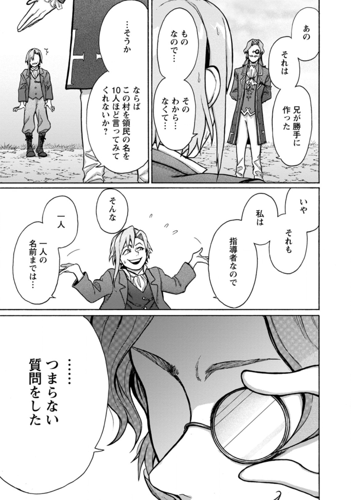 お菓子職人の成り上がり～天才パティシエの領地経営～ 第4.3話 - Page 5