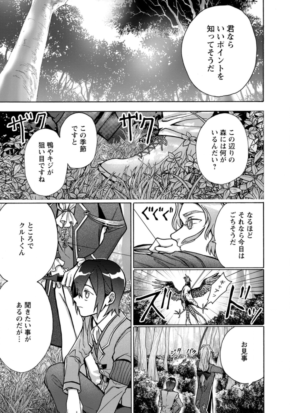 お菓子職人の成り上がり～天才パティシエの領地経営～ 第4.3話 - Page 9