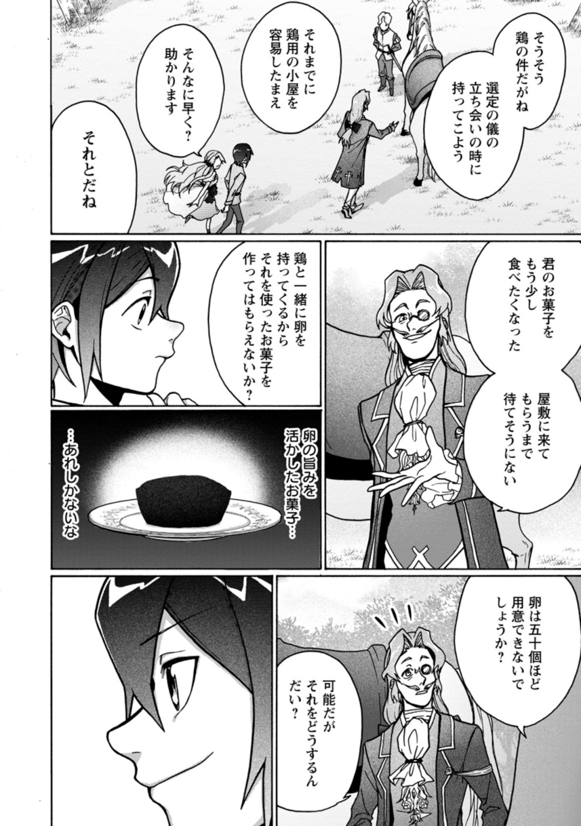 お菓子職人の成り上がり～天才パティシエの領地経営～ 第5.2話 - Page 6