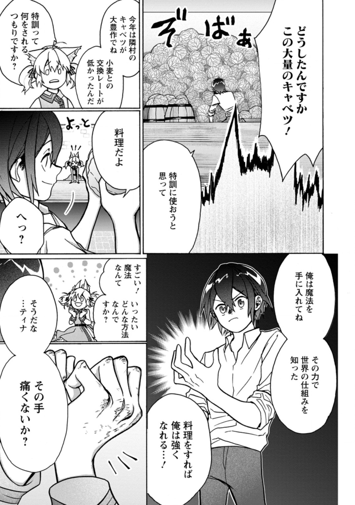 お菓子職人の成り上がり～天才パティシエの領地経営～ 第5.2話 - Page 9