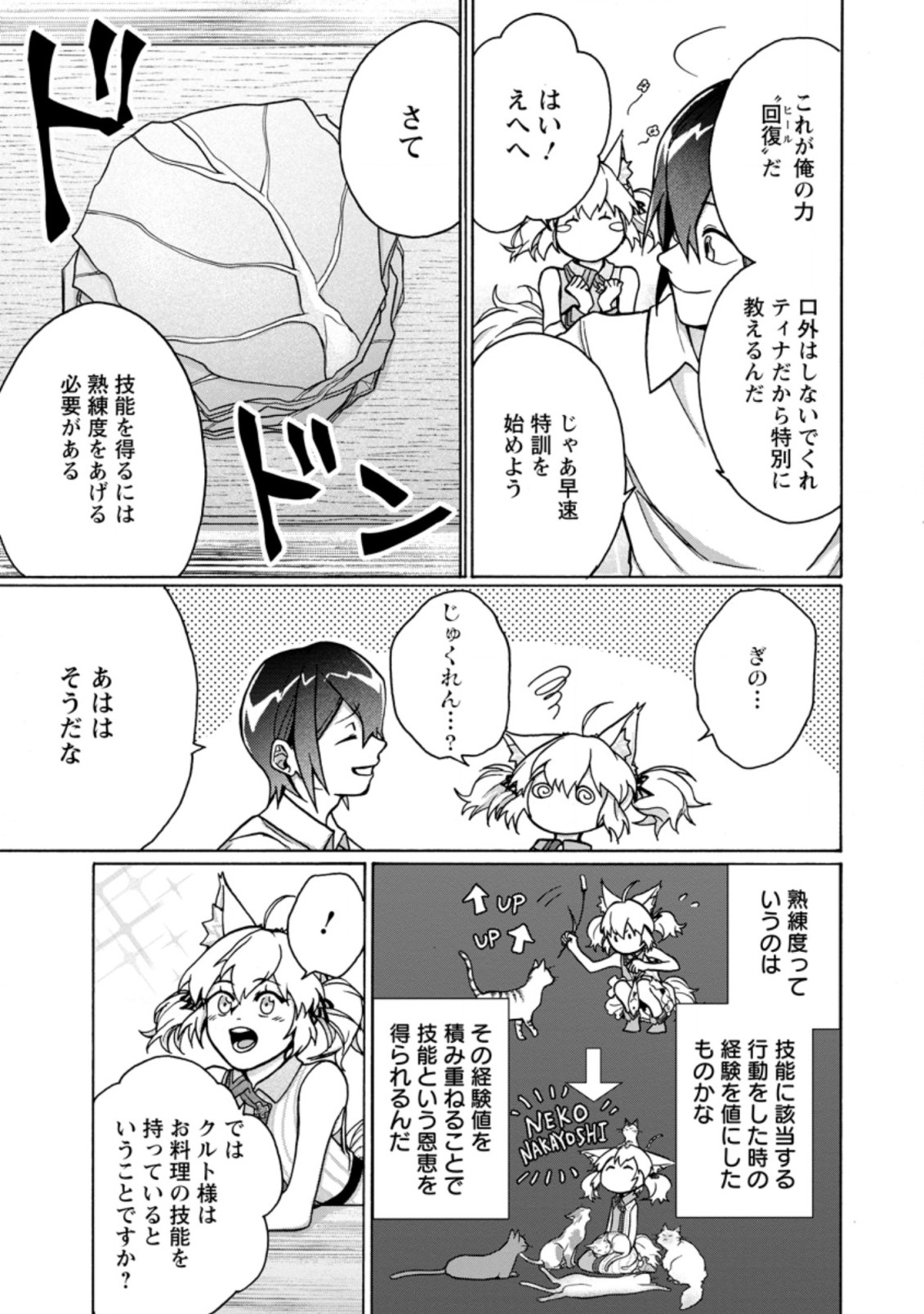 お菓子職人の成り上がり～天才パティシエの領地経営～ 第5.2話 - Page 11