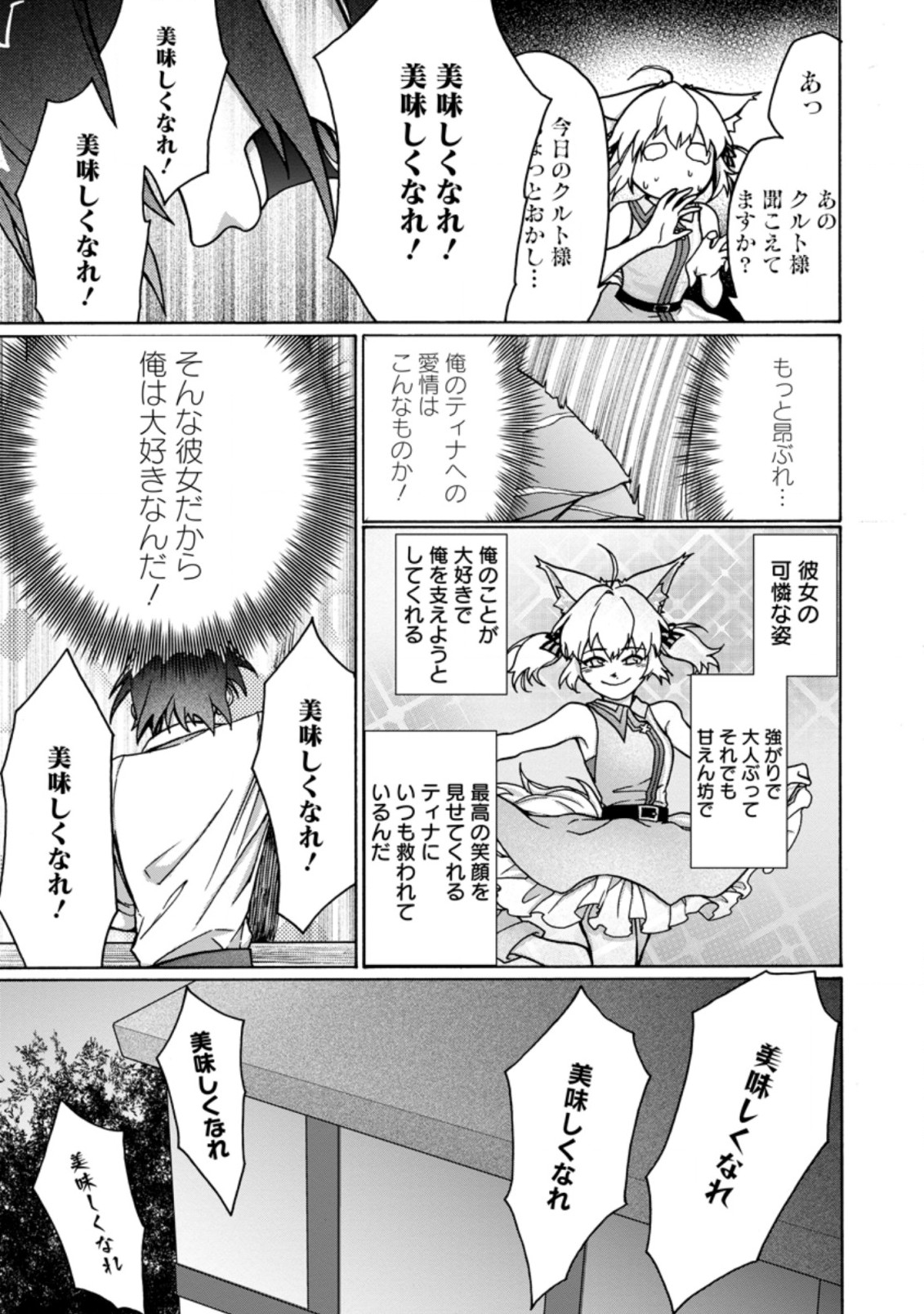 お菓子職人の成り上がり～天才パティシエの領地経営～ 第5.3話 - Page 10