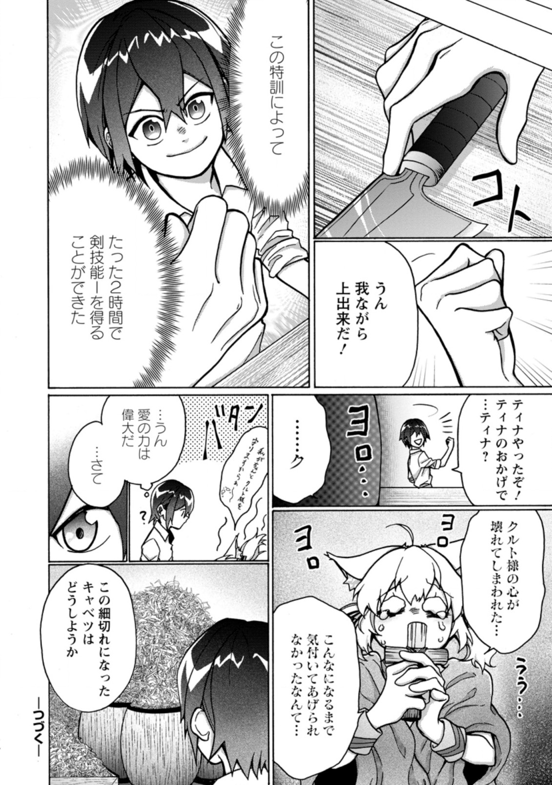 お菓子職人の成り上がり～天才パティシエの領地経営～ 第5.3話 - Page 10