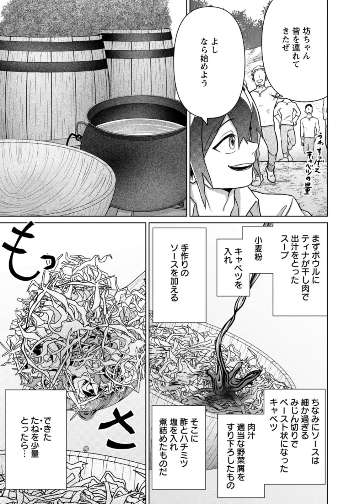 お菓子職人の成り上がり～天才パティシエの領地経営～ 第6.2話 - Page 1