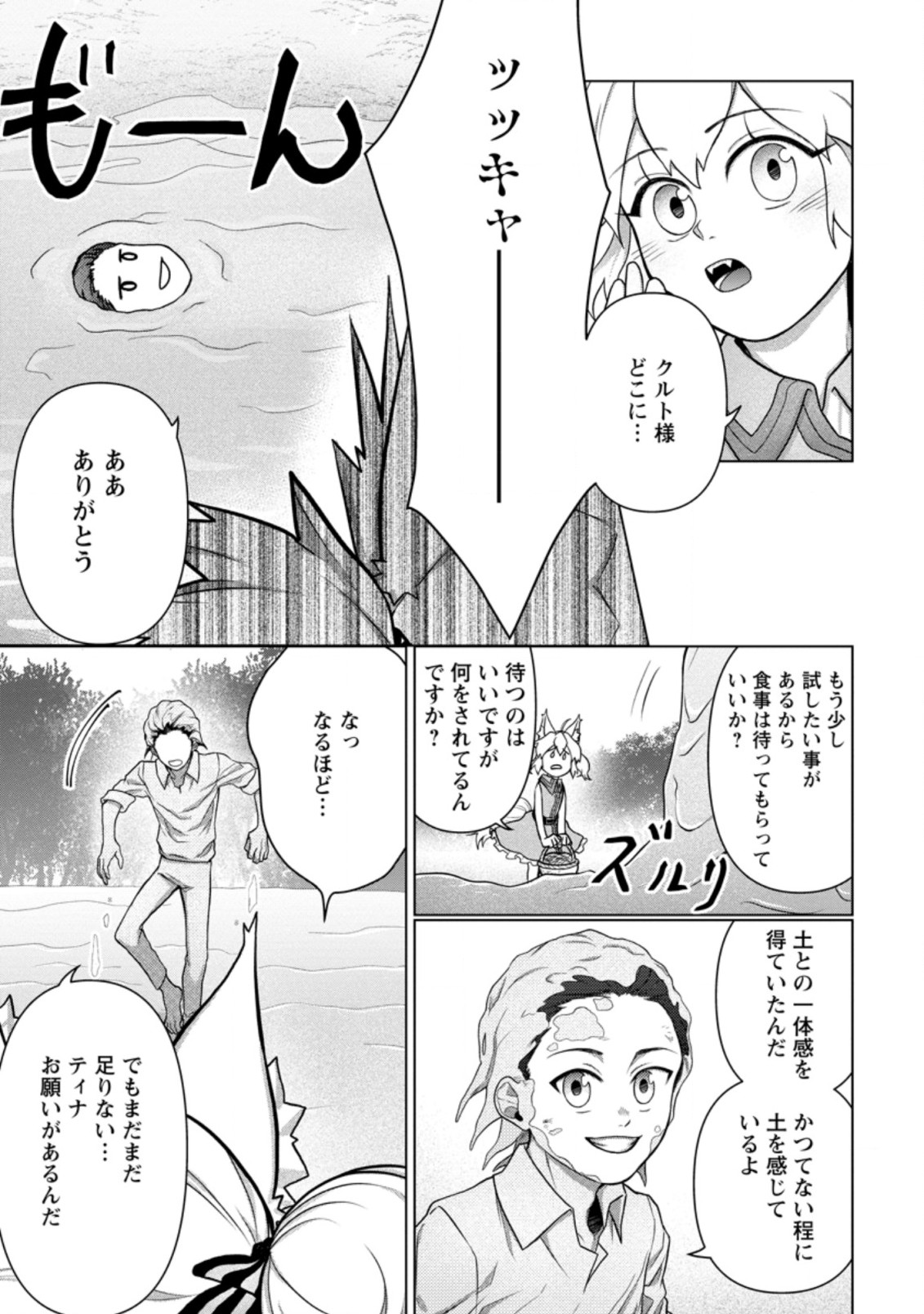 お菓子職人の成り上がり～天才パティシエの領地経営～ 第6.3話 - Page 4