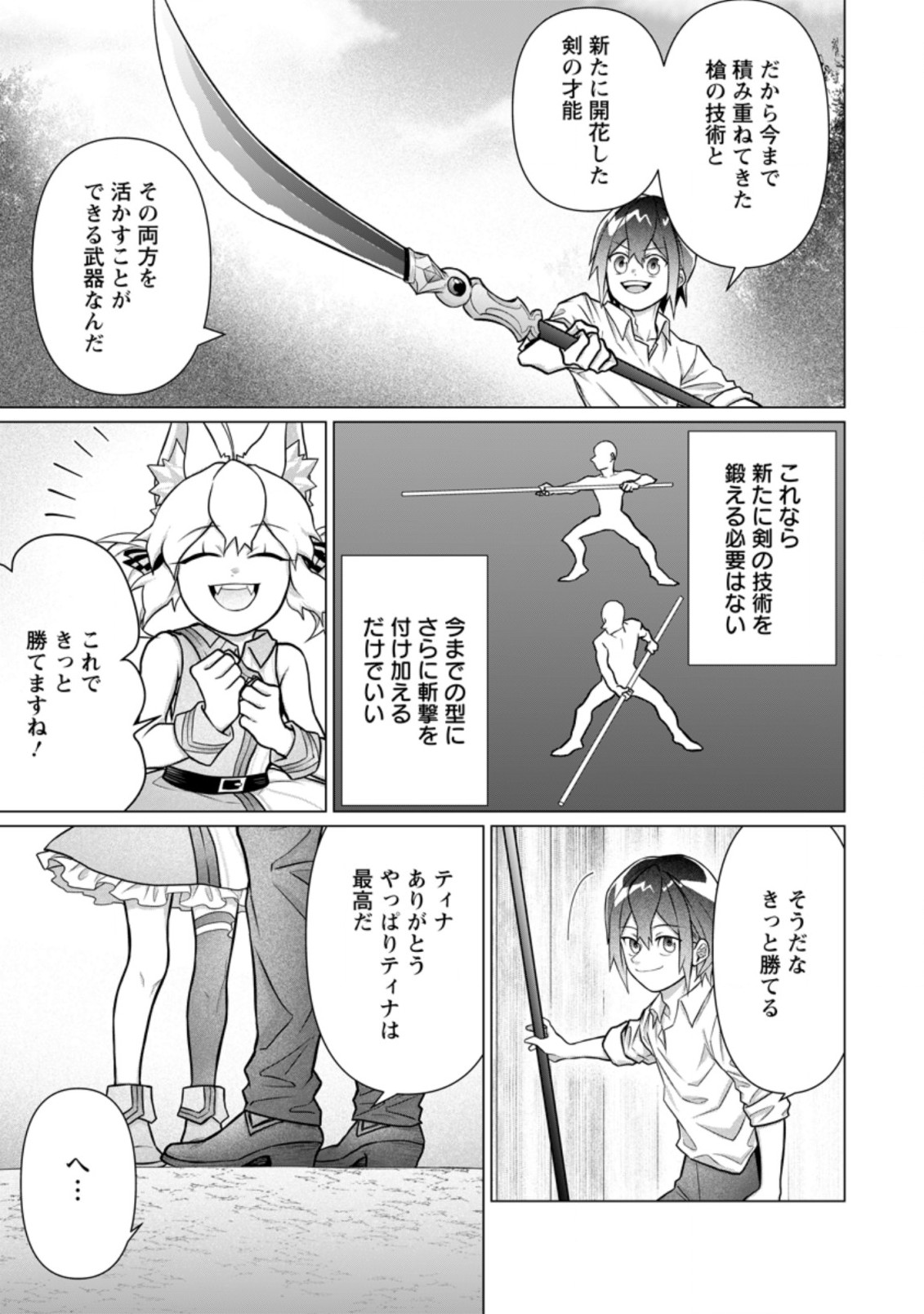 お菓子職人の成り上がり～天才パティシエの領地経営～ 第7.2話 - Page 6