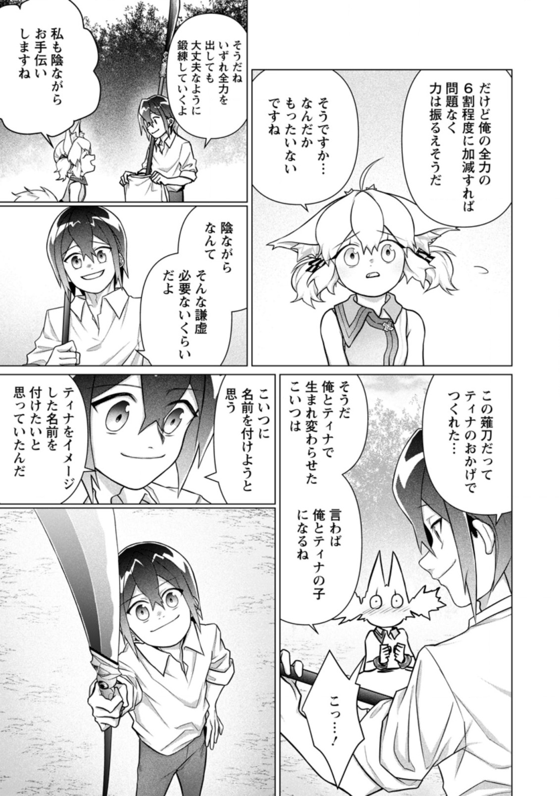 お菓子職人の成り上がり～天才パティシエの領地経営～ 第7.3話 - Page 5