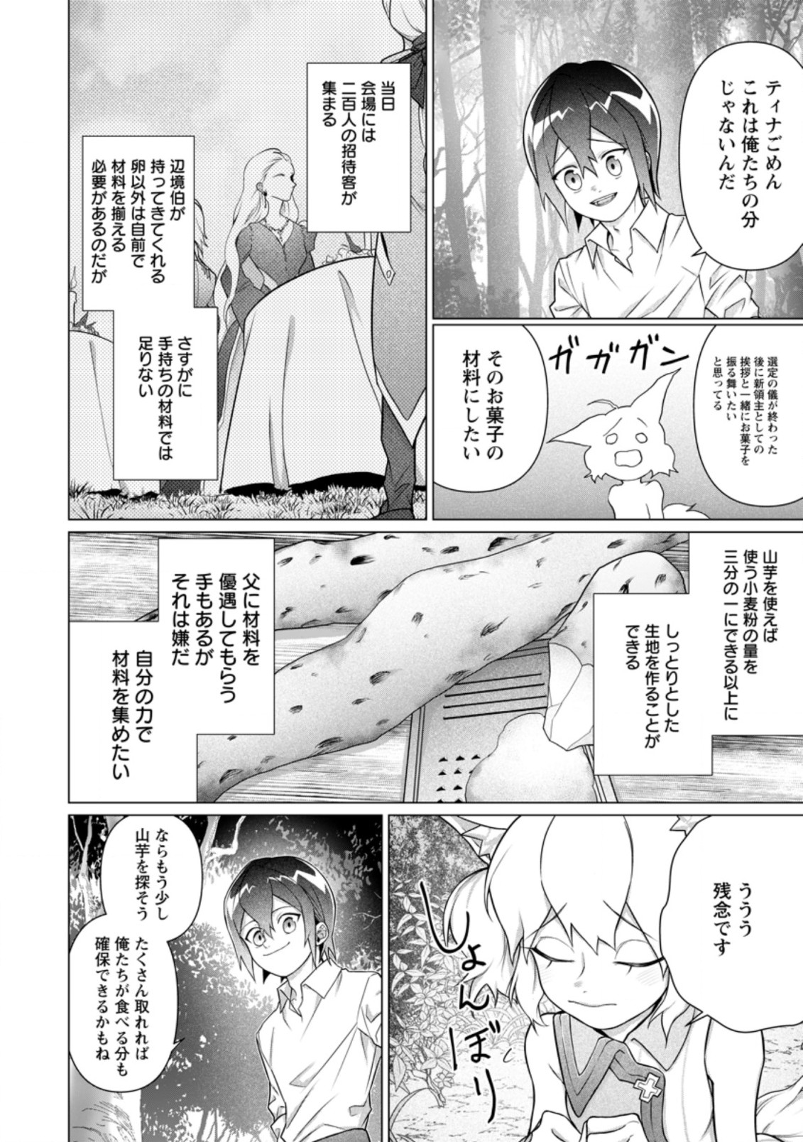 お菓子職人の成り上がり～天才パティシエの領地経営～ 第8.1話 - Page 7