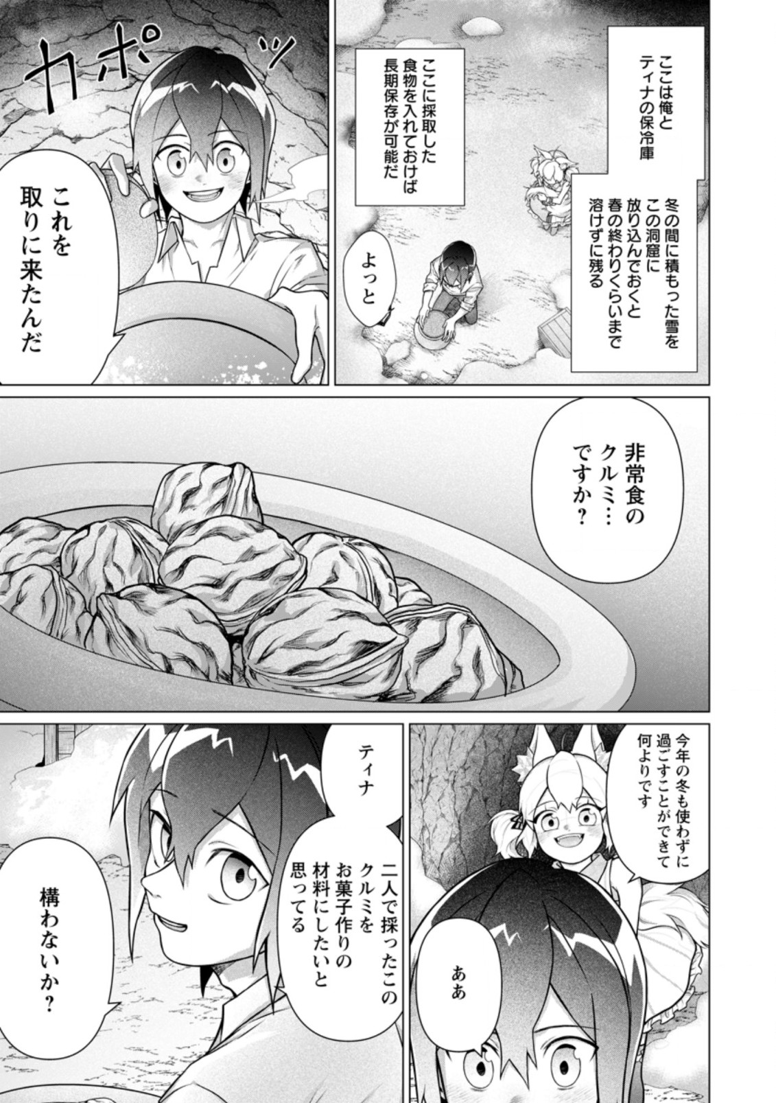 お菓子職人の成り上がり～天才パティシエの領地経営～ 第8.1話 - Page 10