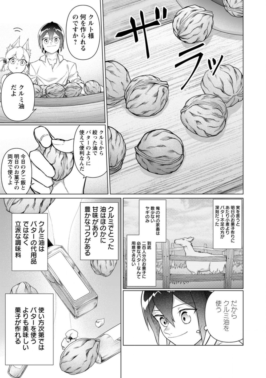 お菓子職人の成り上がり～天才パティシエの領地経営～ 第8.2話 - Page 2