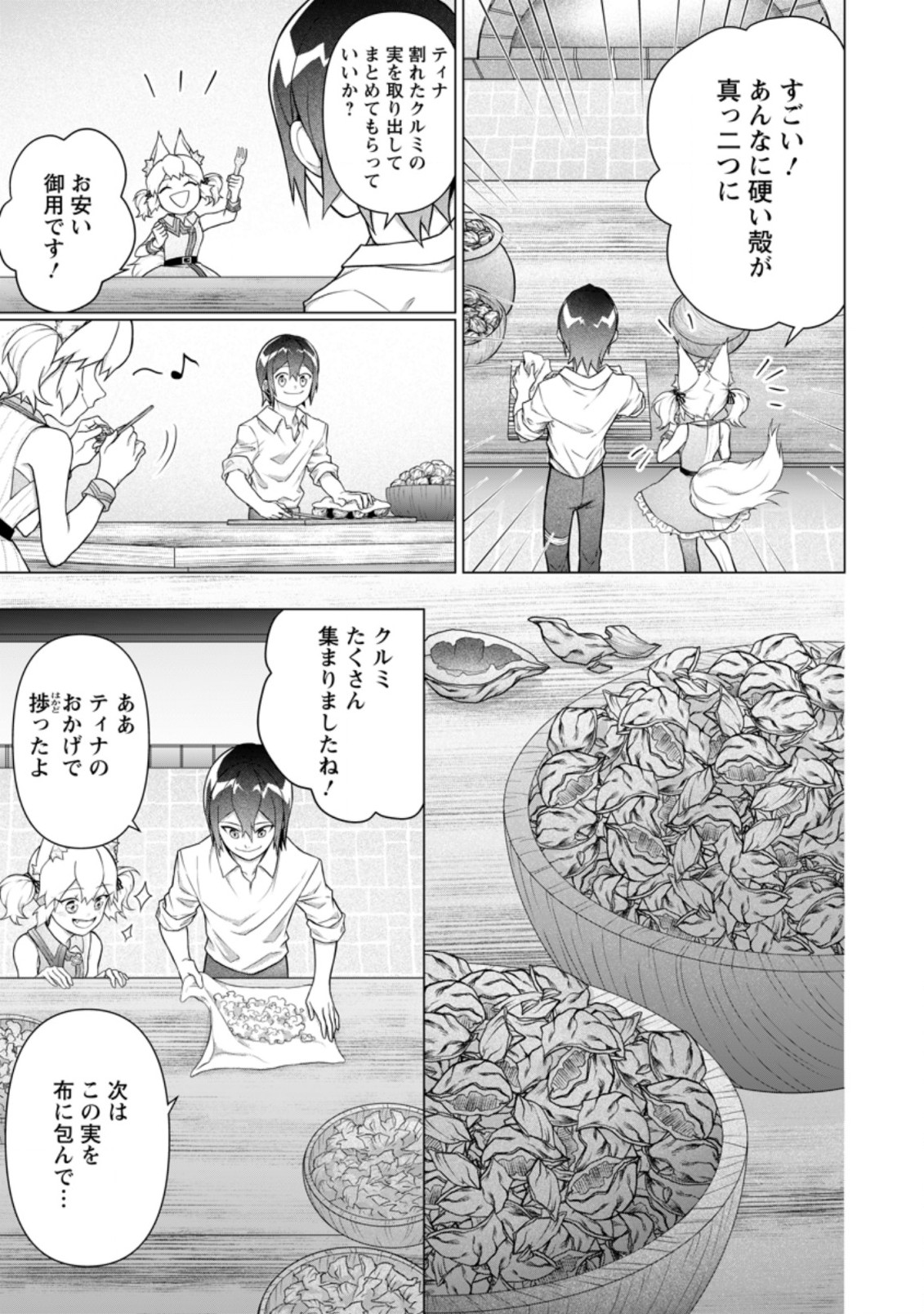 お菓子職人の成り上がり～天才パティシエの領地経営～ 第8.2話 - Page 4