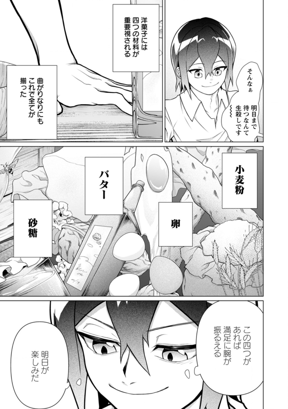 お菓子職人の成り上がり～天才パティシエの領地経営～ 第8.2話 - Page 8