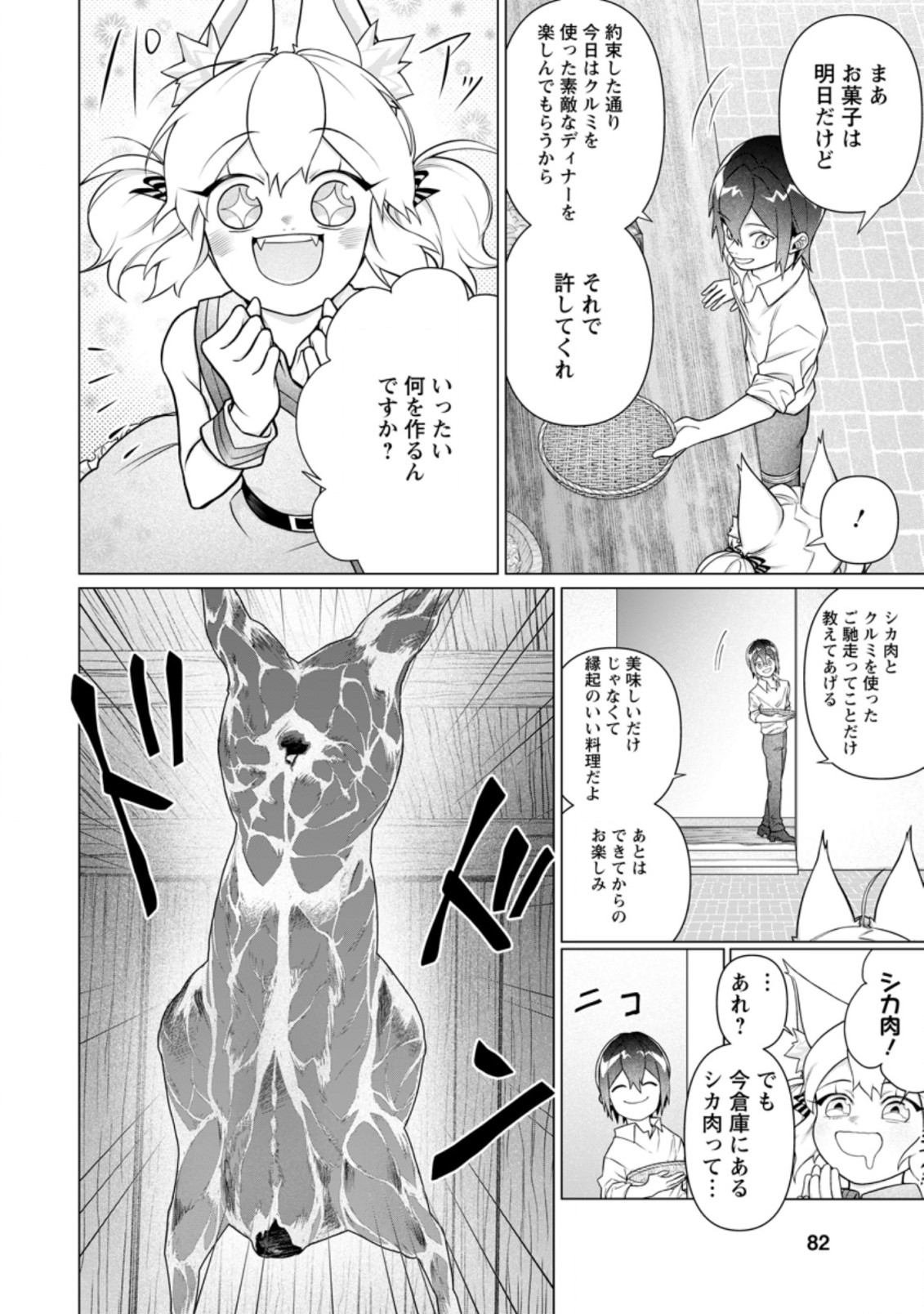 お菓子職人の成り上がり～天才パティシエの領地経営～ 第8.2話 - Page 8