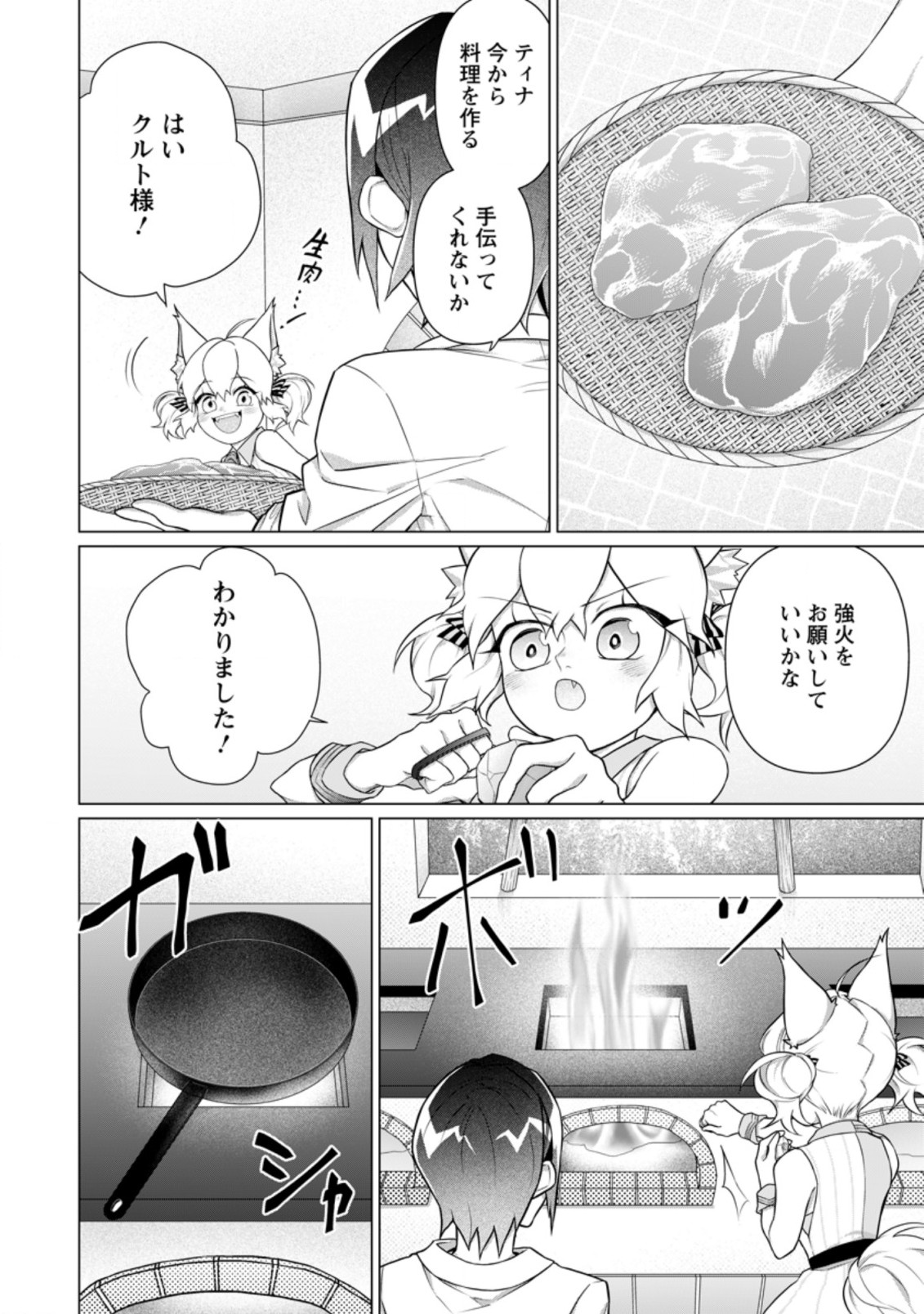 お菓子職人の成り上がり～天才パティシエの領地経営～ 第8.2話 - Page 11