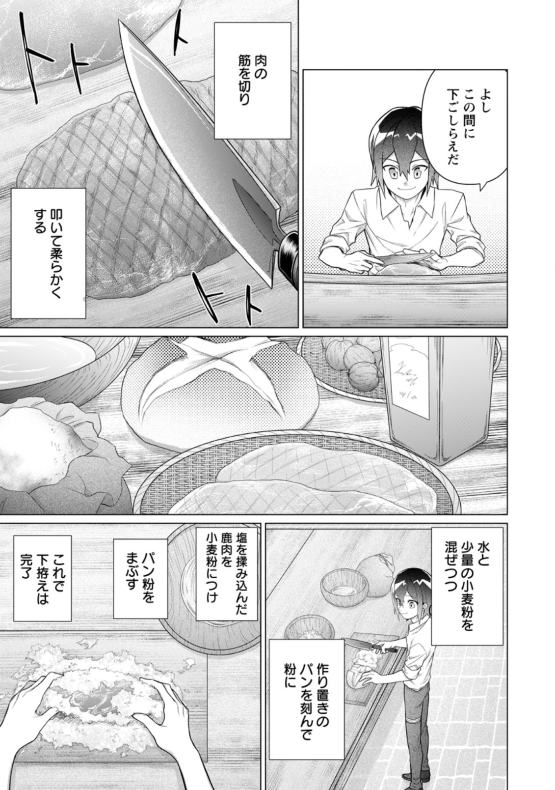 お菓子職人の成り上がり～天才パティシエの領地経営～ 第8.2話 - Page 11