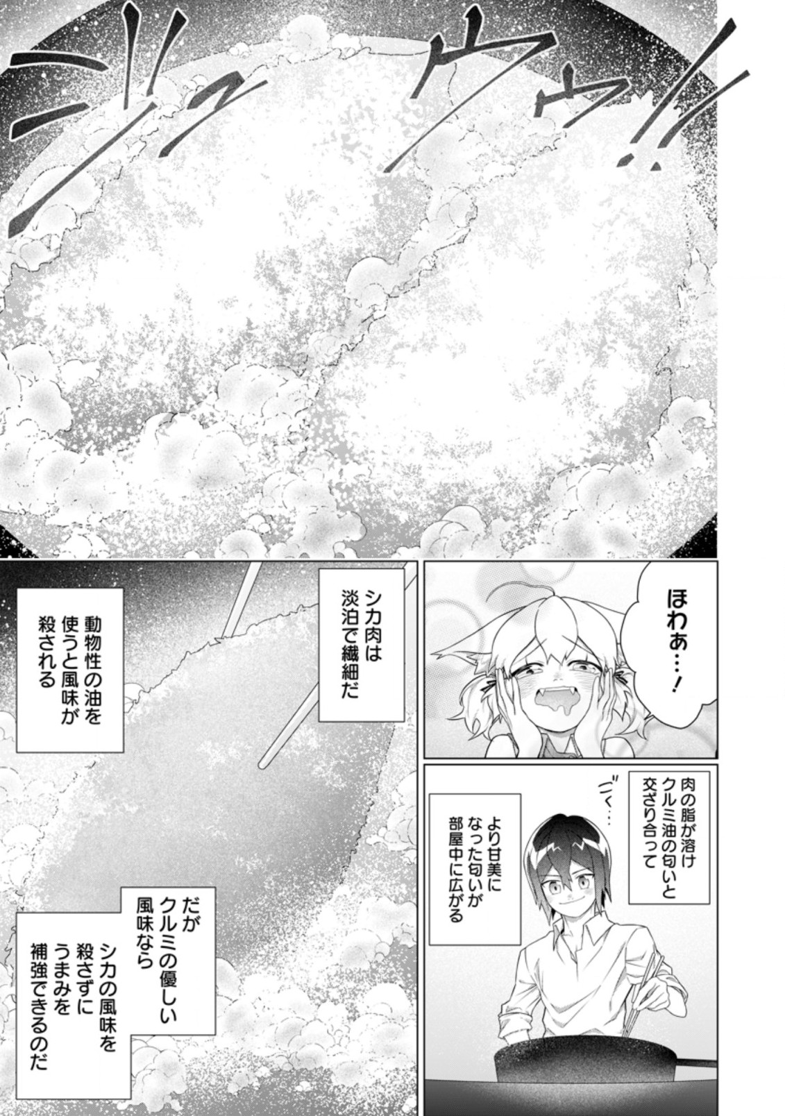 お菓子職人の成り上がり～天才パティシエの領地経営～ 第8.3話 - Page 2