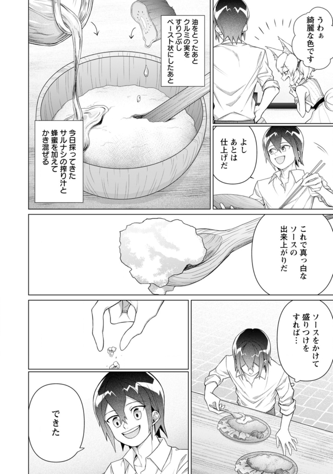 お菓子職人の成り上がり～天才パティシエの領地経営～ 第8.3話 - Page 3