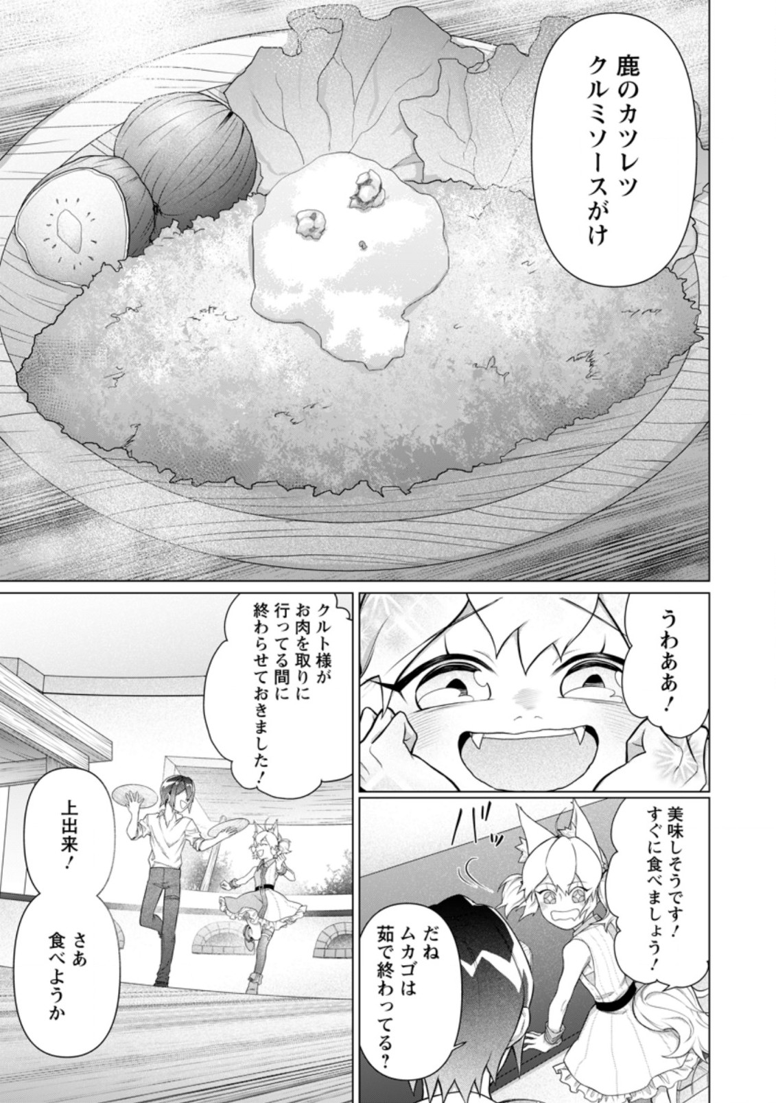 お菓子職人の成り上がり～天才パティシエの領地経営～ 第8.3話 - Page 4