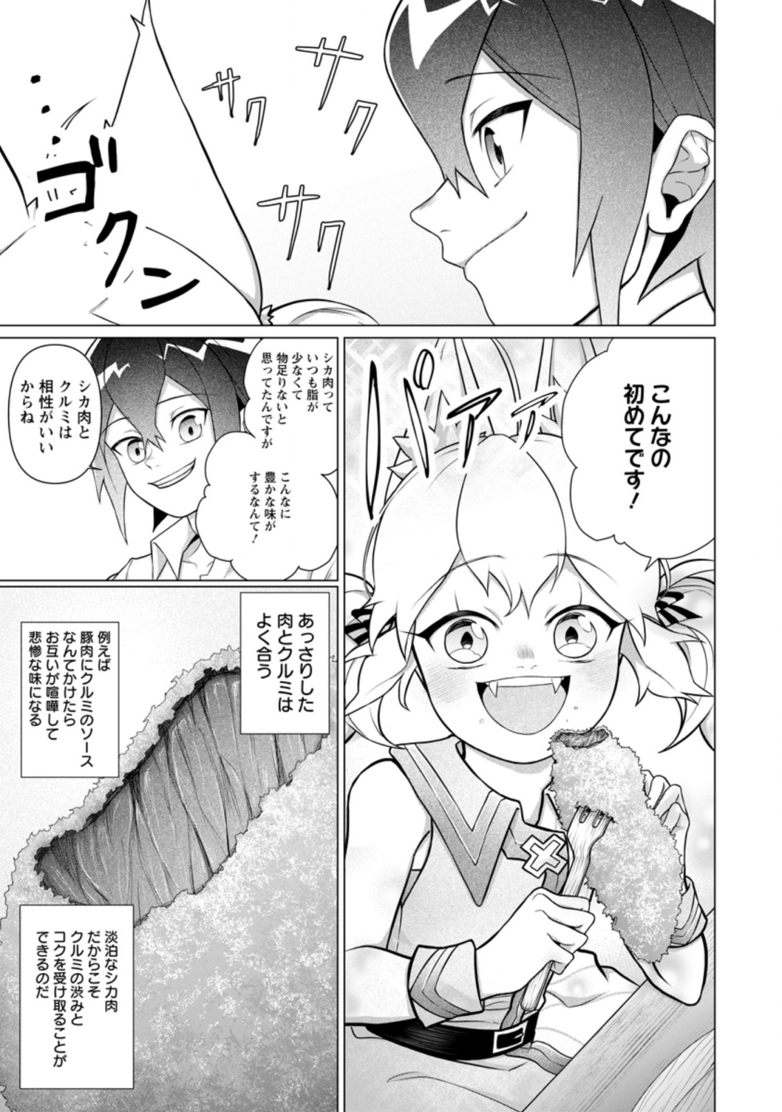 お菓子職人の成り上がり～天才パティシエの領地経営～ 第8.3話 - Page 6