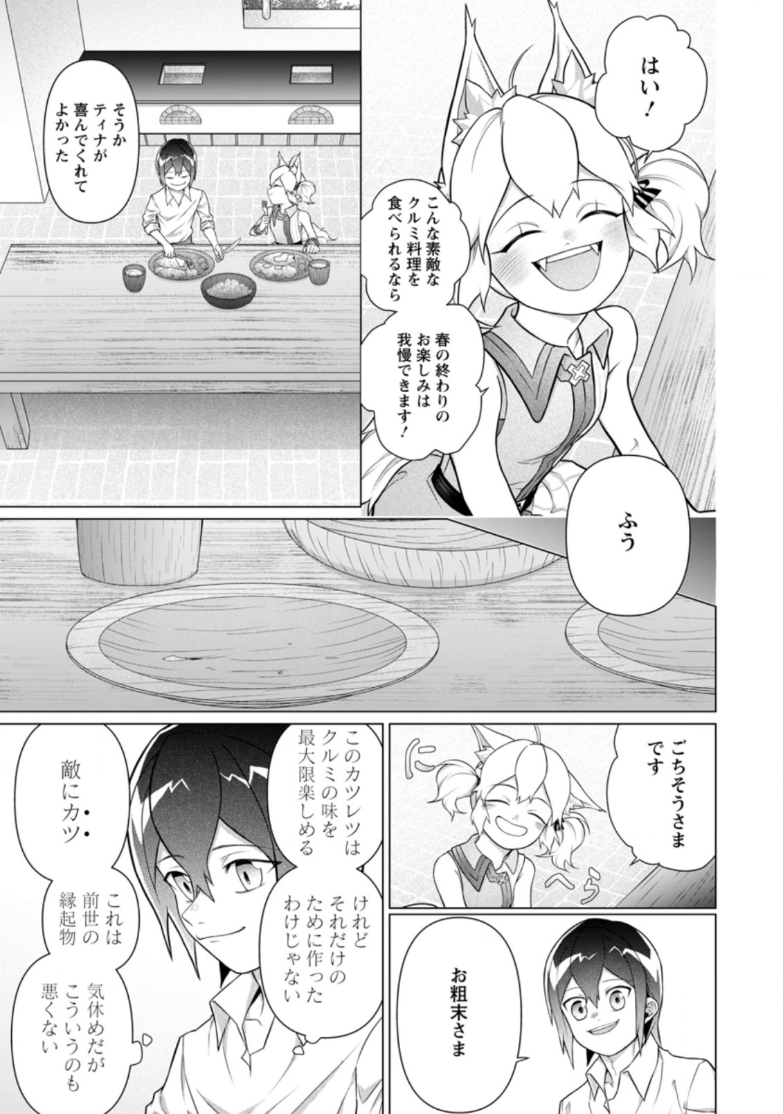 お菓子職人の成り上がり～天才パティシエの領地経営～ 第8.3話 - Page 8