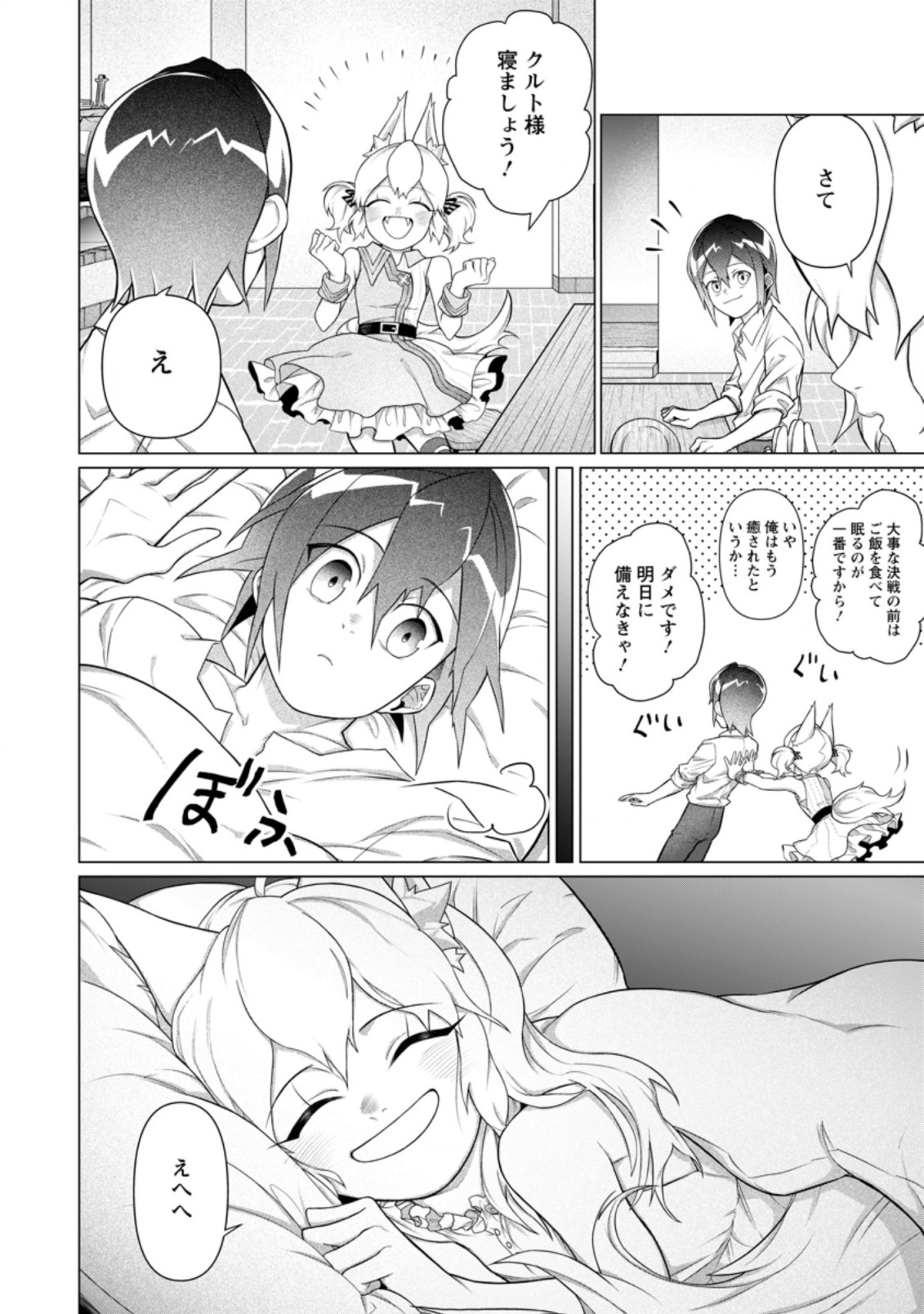 お菓子職人の成り上がり～天才パティシエの領地経営～ 第8.3話 - Page 9