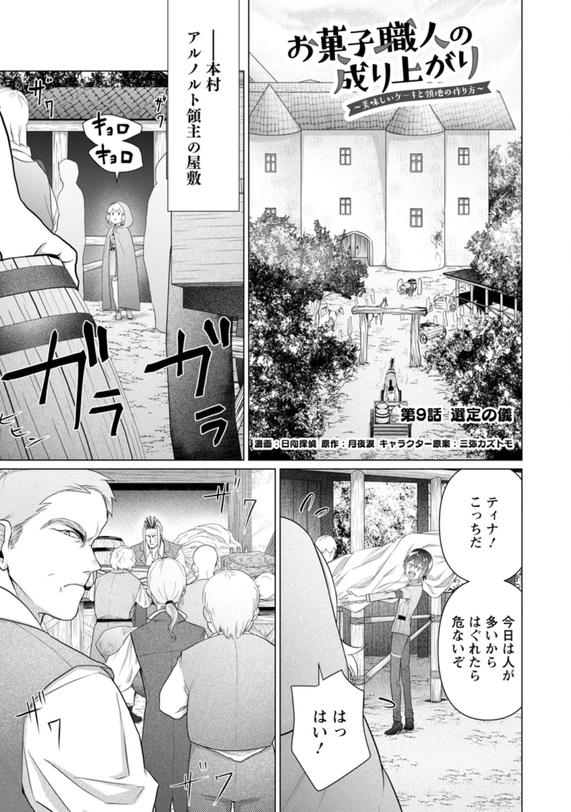 お菓子職人の成り上がり～天才パティシエの領地経営～ 第9.1話 - Page 2