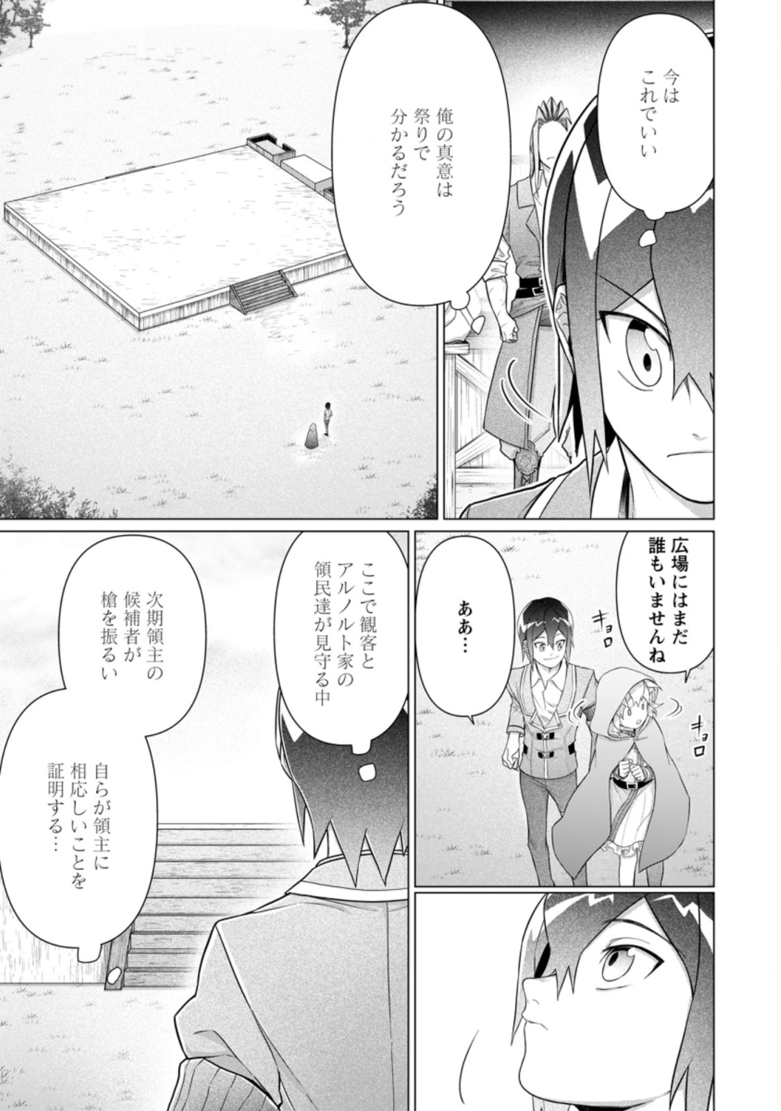 お菓子職人の成り上がり～天才パティシエの領地経営～ 第9.1話 - Page 5