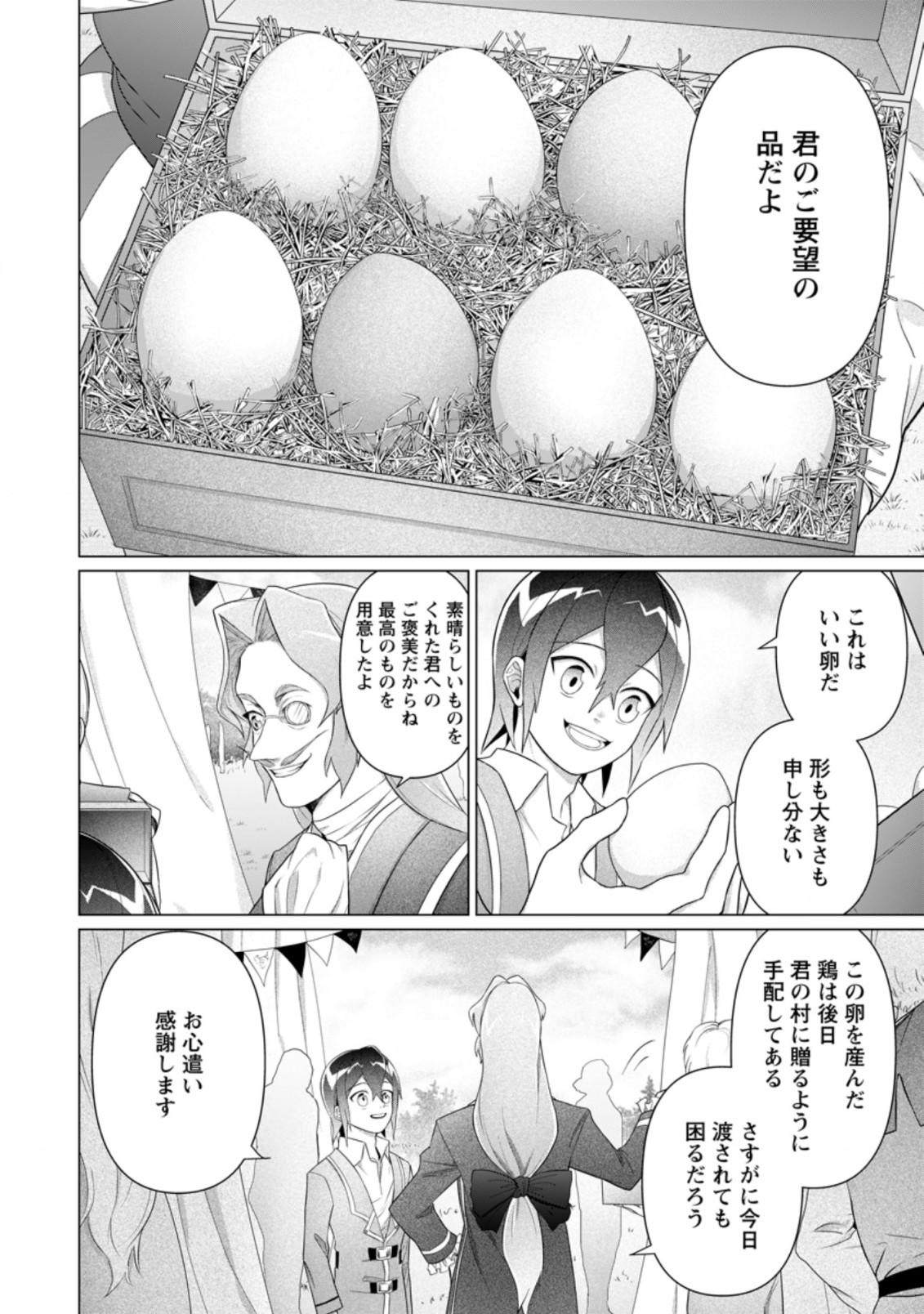 お菓子職人の成り上がり～天才パティシエの領地経営～ 第9.1話 - Page 10