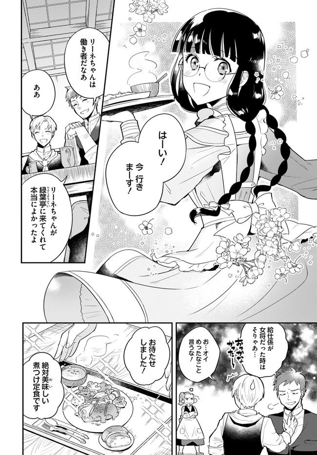 お飾り王妃になったので、こっそり働きに出ることにしました お飾り王妃になったので、こっそり働きに出ることにしました ～うさぎがいるので独り寝も寂しくありません！ 第1話 - Page 6