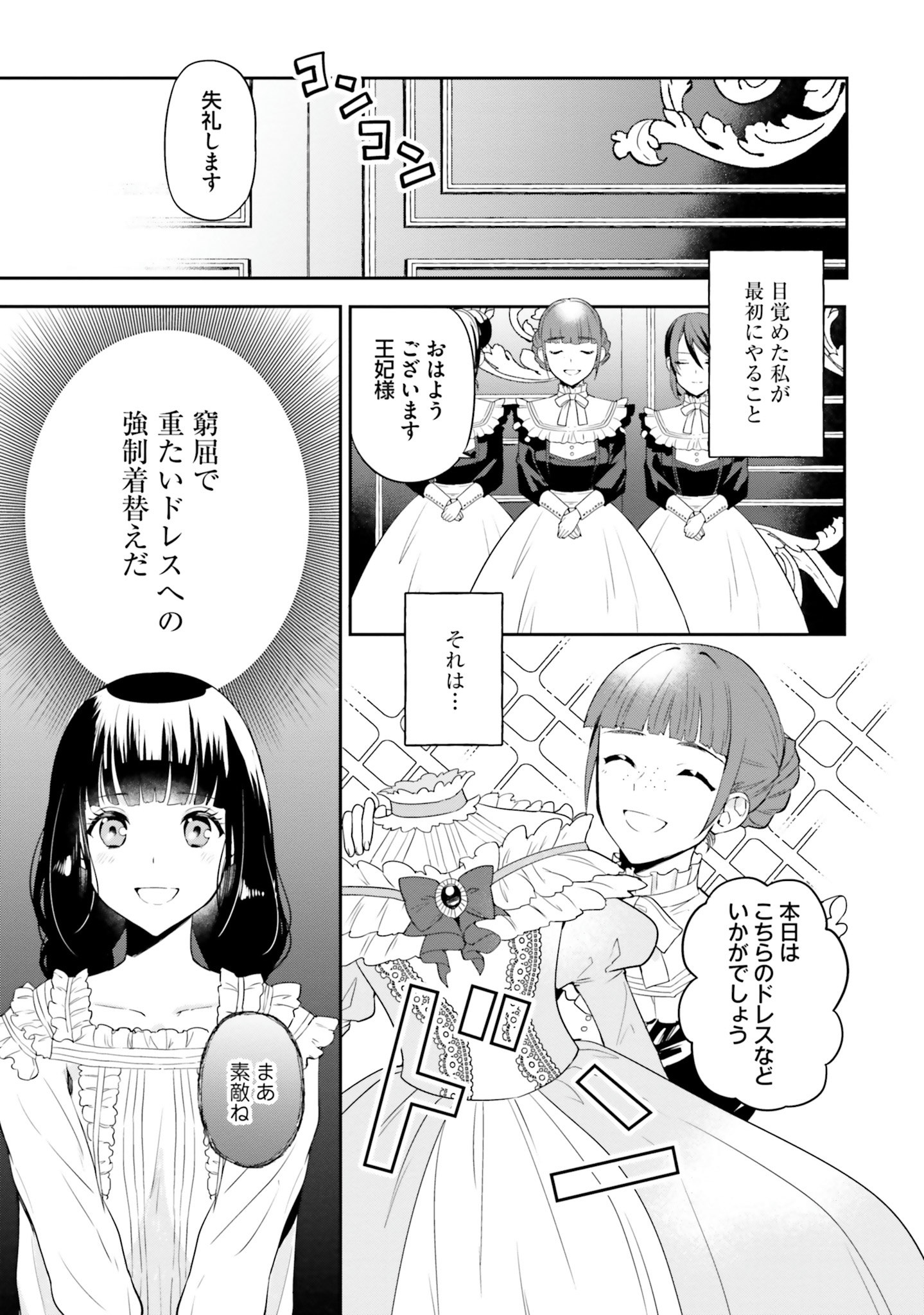 お飾り王妃になったので、こっそり働きに出ることにしました お飾り王妃になったので、こっそり働きに出ることにしました ～うさぎがいるので独り寝も寂しくありません！ 第2話 - Page 3