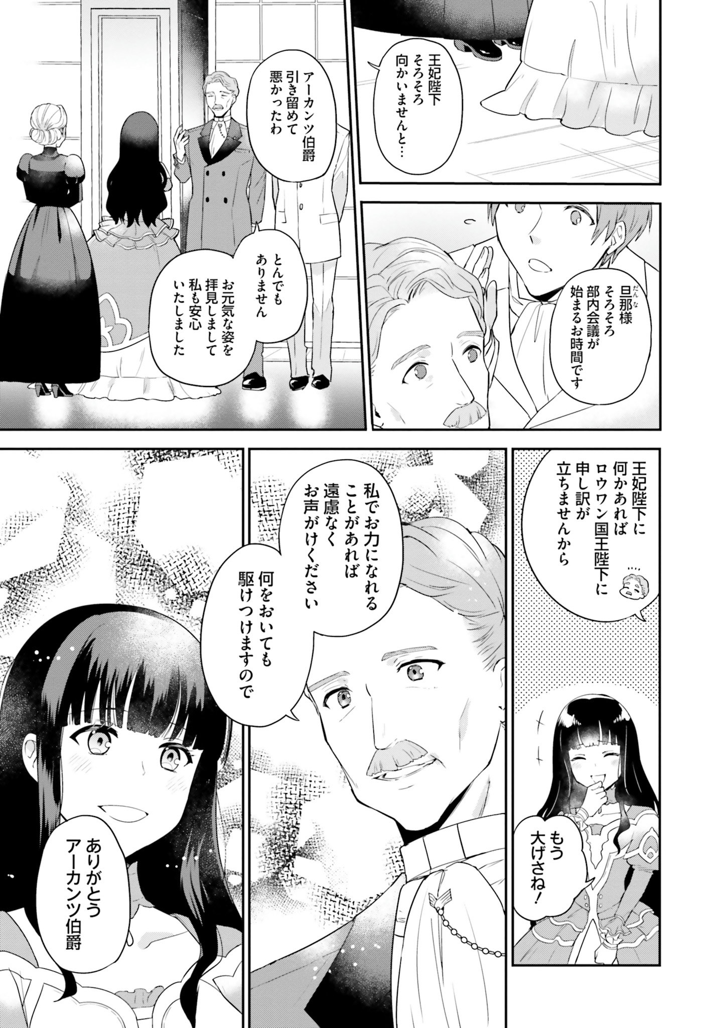 お飾り王妃になったので、こっそり働きに出ることにしました お飾り王妃になったので、こっそり働きに出ることにしました ～うさぎがいるので独り寝も寂しくありません！ 第2話 - Page 15