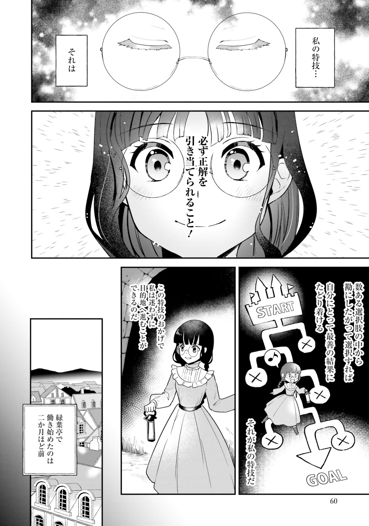 お飾り王妃になったので、こっそり働きに出ることにしました お飾り王妃になったので、こっそり働きに出ることにしました ～うさぎがいるので独り寝も寂しくありません！ 第2話 - Page 20