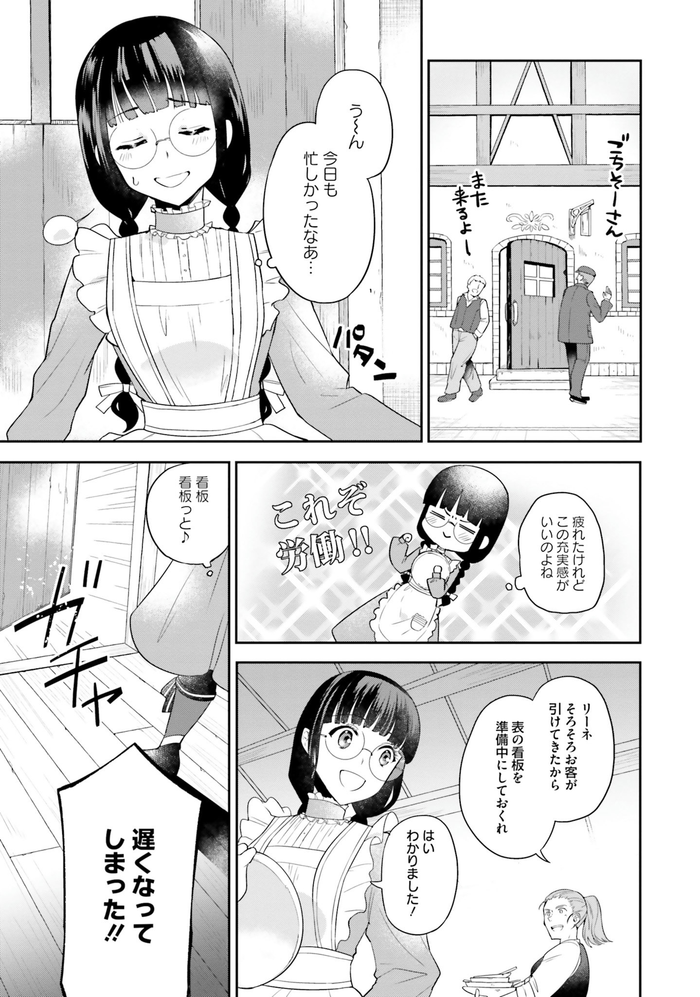 お飾り王妃になったので、こっそり働きに出ることにしました お飾り王妃になったので、こっそり働きに出ることにしました ～うさぎがいるので独り寝も寂しくありません！ 第2話 - Page 29