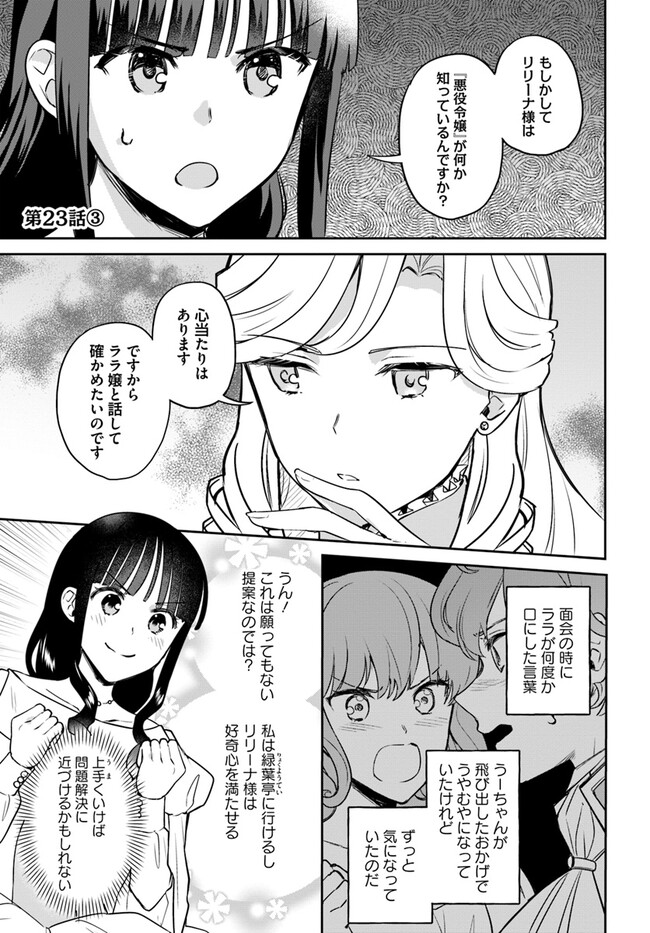 お飾り王妃になったので、こっそり働きに出ることにしました お飾り王妃になったので、こっそり働きに出ることにしました ～うさぎがいるので独り寝も寂しくありません！ 第23.3話 - Page 1