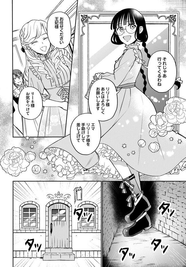 お飾り王妃になったので、こっそり働きに出ることにしました お飾り王妃になったので、こっそり働きに出ることにしました ～うさぎがいるので独り寝も寂しくありません！ 第23.3話 - Page 4